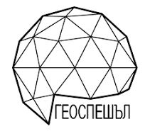 Геоспешъл